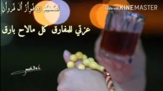 عزتي المفارق دندنها