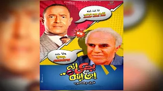 يحكي انه مع ابن ابنه   البرد   مع  أشرف عبد الباقي  على الراديو     دندنها