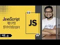 JavaScript - Arrays Full course for absolute beginners - 2021