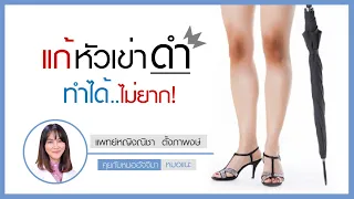  สาร AHA และ BHA ช่วยลดรอยดำได้อย่างไร และมีข้อควรระวังอะไรบ้าง 