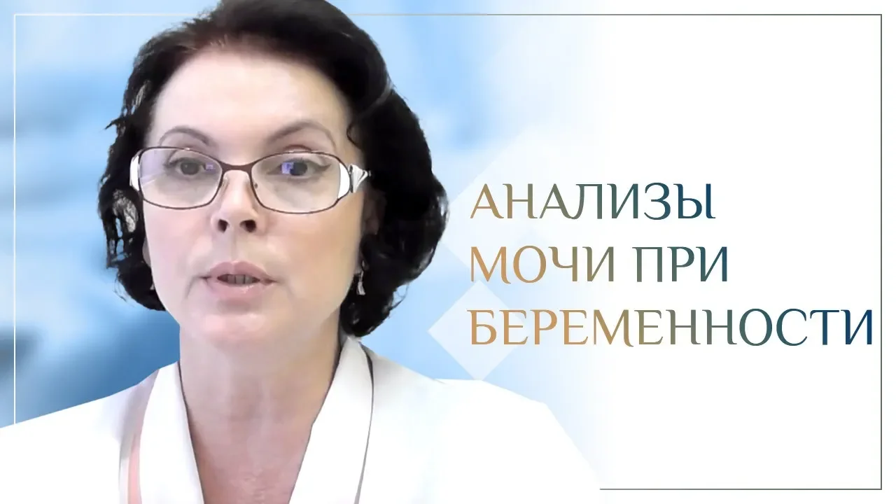 Анализы мочи при беременности