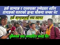 Lagu हर्क साम्पाङ र रास्वपाका उम्मेदवार शरिन तामाङको चतराको झन्डा चौकमा जम्का भेट