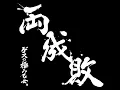 ロマンスがありあまる - romance ga ariamaru - gesunokiwamiotome