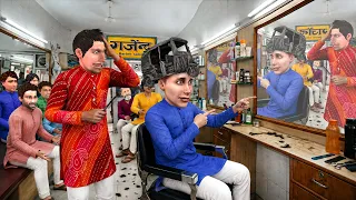 Barber Salon में गलत Haircut नाई की दुकान का बड़ा Kand | Comedy Hindi Kahani