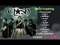 รวมเพลง clash อัลบั้ม crashing ท้าชน,ค้างคา#เพลงดัง #เพลงฮิต #เนื้อเพลง