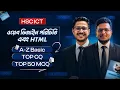 HSC ICT Chapter 04 Top CQ Top 50 MCQ Basic A-Z Clear