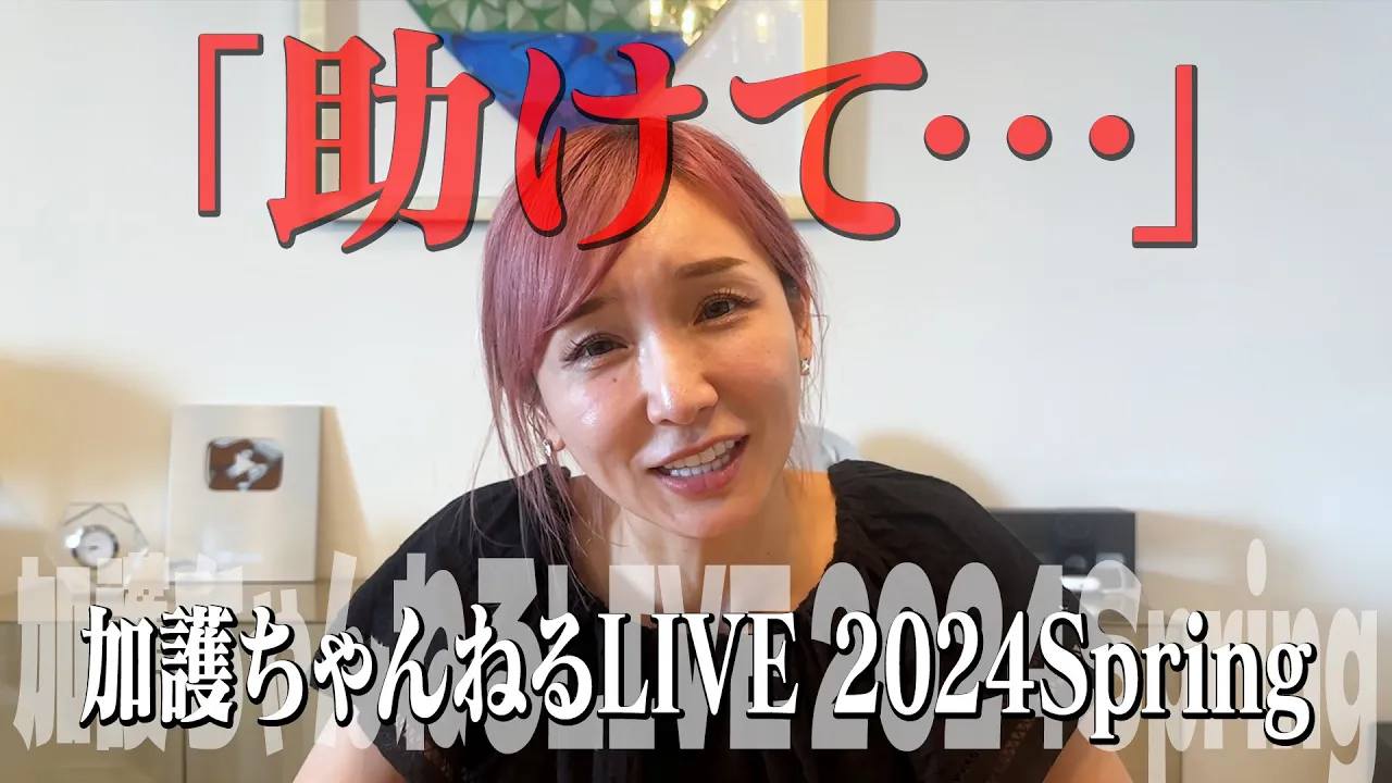 【緊急動画】ライブチケットが売れてません・・・助けて・・・