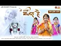 Lagu Ye Kya Majra Hai | New Radha Krishna Bhajan 2026 |  Mahi Panchal - Tarun Panchal| JSK Bhakti|