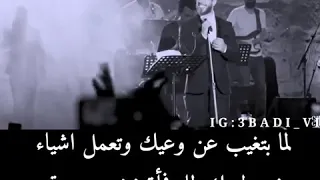 أدهم نابلسي لما بتغيب عن وعيك  أدهم نابلسي لما بتغيب عن وعيك