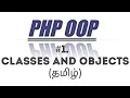 PHP Classes and Objects in Tamil PHP OOP Concept Classes and Objects in Tamil