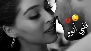 قلبي الو هو عمري الحلو  فرح شريم   حالات واتس اب حب اغاني رومنسية   مقاطع قصيره  حالات واتس اب غرام  دندنها
