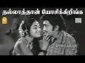 Download Lagu Nallathan Yosi - HD Video Song | நல்லாத்தான் யோசிக்கிறீங்க | Sontham | Muthuraman | KR Vijaya | MSV