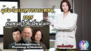 เซลล์ Treg มีบทบาทอย่างไรในการควบคุมภูมิคุ้มกัน ?