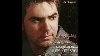 أعيش عشانك   وائل جسار         دندنها