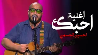 ابراهيم حفيظه الذي ادهش لجنه التحكيم بصوتو الرائع باغنيه الفنان العالمي حسين الجسمي 2026 The Voice 