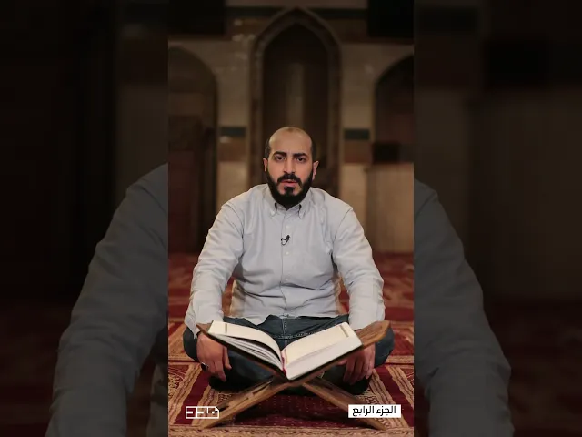 ⁣أخطاء شائعة في تلاوة القرآن | الجزء الرابع