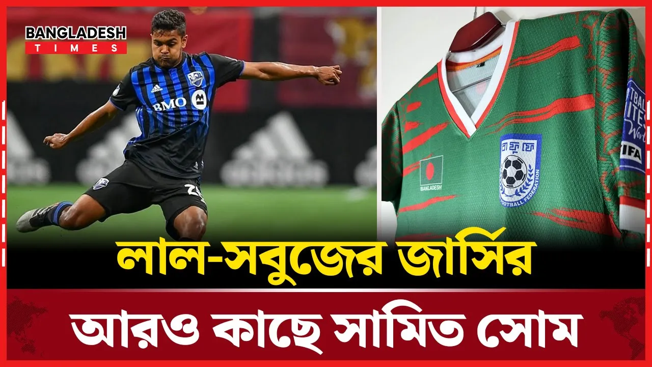 জাতীয় ফুটবল দলে খেলবেন কানাডা প্রবাসী মিডফিল্ডার