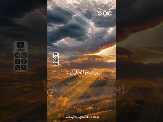 ⁣عليٌ نور الأنوار #الوحيد_الخراساني