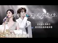 Download Lagu 【单曲沉浸🔂】张远\u0026陈冰《可以不是你》| 曾经以为非你不可 如今终于学会放下 | 2H单曲循环 | 高品质