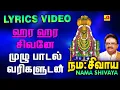 Hara hara sivanae Song subamAudioVision