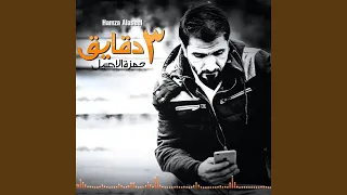   دقايق دندنها