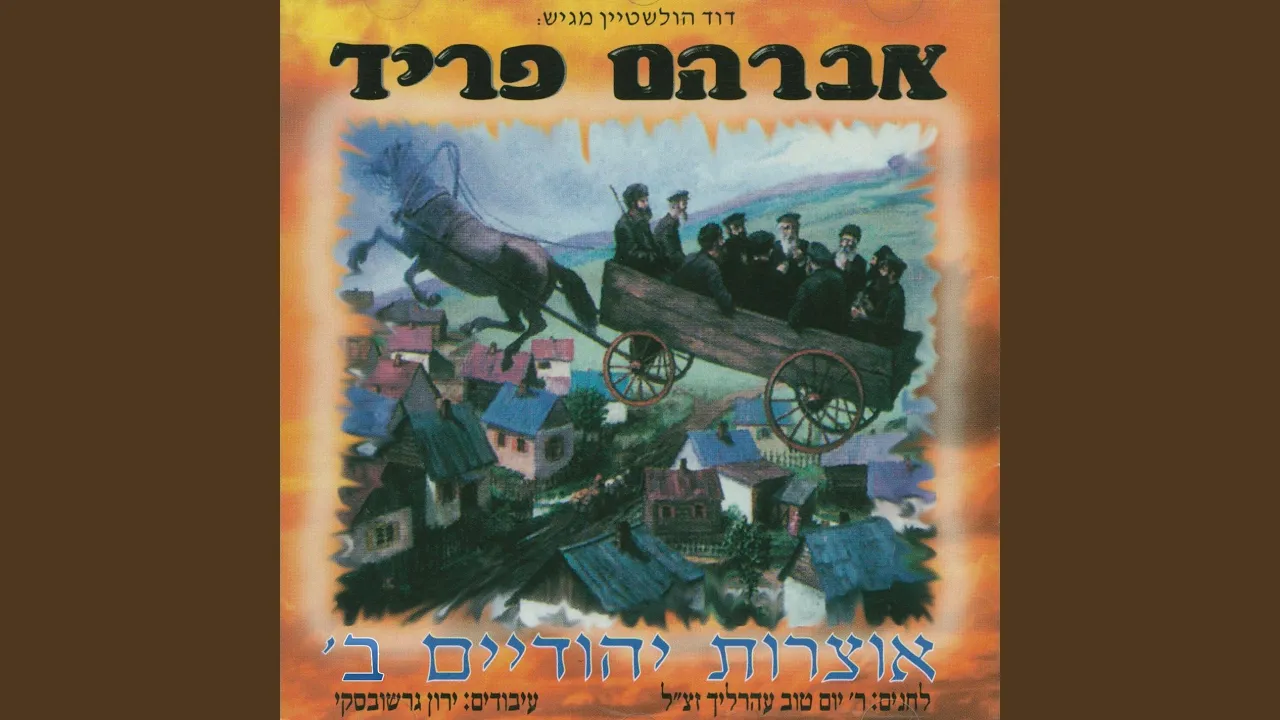 כמה טוב כמה טוב