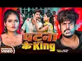 Download Lagu #Video | पटना के King | #Raushan Rohi #रंगदारी #मगही | Patna Ke King | #Maghi Rangdari Song 2025