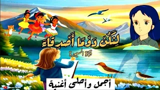 أعرف طفلة    ترسم أغنية في حفلة    أنشودة  لنكن دوما أصدقاء       حمود الخضر   دندنها