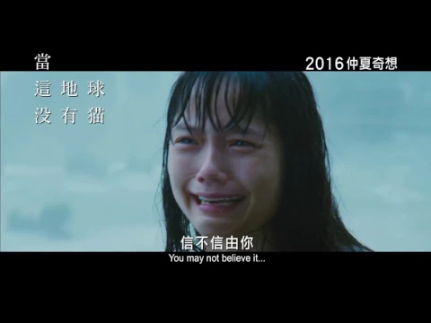 Cats Disappeared from the World 當這地球沒有貓 (2016) Official Japanese Trailer HD 1080 HK Neo Film Shop