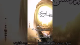 عضم الله اجورنة واجركم باستشهاد الحسن العسكري ع 