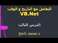 003 - date time in vb net format