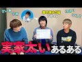 Download Lagu 【親ガチャ】灘を卒業して医学部を5留中のボンボンが、太すぎる実家についてすべて話します！