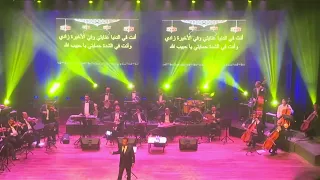 المثل العالي يا محمد صاحب الشفاعة بصوت الجمهور المايسترو صلاح الشرقاوي بمسرح محمد الخامس بالرباط 