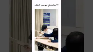 الاستاذه تقع في حب الطالب    سمعها