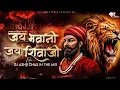 Download Lagu Jay Bhavani Jay Shivaji Dj Song Remix Ash \u0026 Chas In The Mix |Unreleased Track| AR Remix Pune
