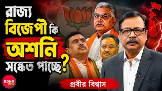 BJP Bong Baad Prabir Biswas