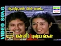 Download Lagu Aanandha Raagam HD Video Song | Panneer Pushpangal | Uma Ramanan,Gangai Amaran,Ilaiyaraja