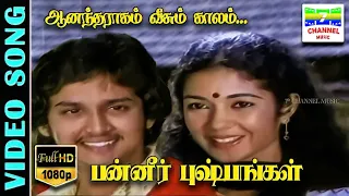 aanandha raagam hd video song panneer pushpangal uma ramanan gangai amaran ilaiyaraja