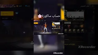 شاهد أقوى حسابات شارات بوياه باس في سرفرنا الجزء الاول FREE FIRE 