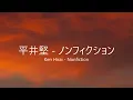 [JPN/Romaji/ENG]平井堅 ノンフィクション - Ken Hirai Nonfiction