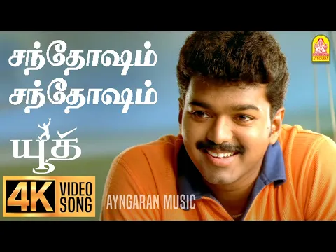Santhosam Santhosam - YouTube