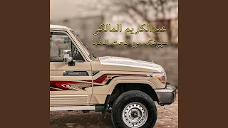 عيونك من تحت الخما 