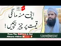 Download Lagu Apni Moun Mangi Qeemat Par Cheez Baichain