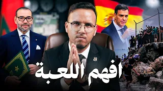 كواليس أخطر هجرة جماعية.. شنو وقع بين المغرب وإسبانيا؟  و اخيرا ظهرت الحقيقة