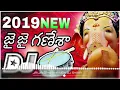 Download Lagu y2mate com   2019 ganesh telugu dj song jai jai ganesha telugu dj song lord ganesh dj songs vinayaka