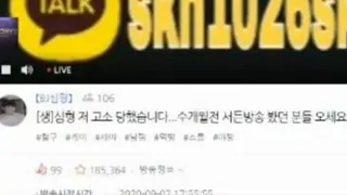 BJ심형님 얼굴사진공개 욕설해서 고소먹은이후 