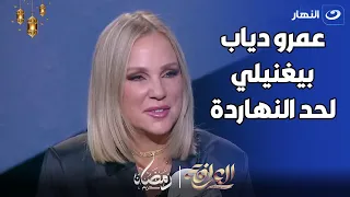 تصريح هيقلب مصر شيرين رضا كل اغاني عمرو دياب اللي غناها في حياته علشاني 