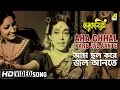Lagu Aha Chhal Kare Jal Aante | Harmonium | Bengali Movie Video Song | Chhaya Devi