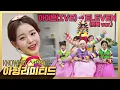 Download Lagu 💎Knowing Bros Limited💎Still Addicting in the New Year(*￣3￣)╭ IVE's 〈ELEVEN(Hanbok ver.)〉♪