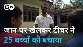 नेपाल बाढ़ में शिक्षकों ने बचाईं 25 बच्चों की जान [Teachers Save 25 Children From Nepal Floods]